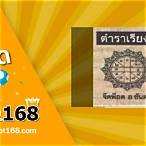 เรียงเบอร์16/11/64